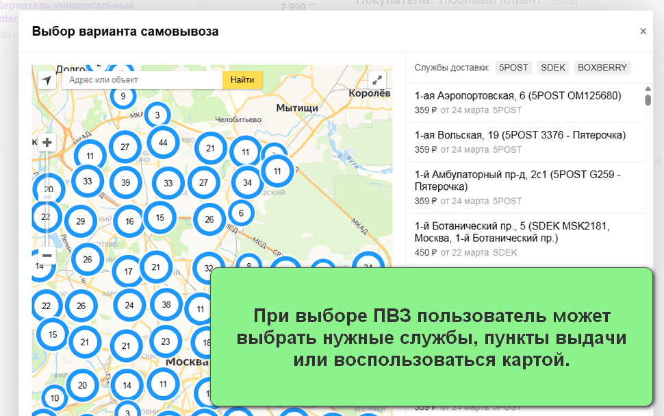 Скриншот 2 ПВЗ